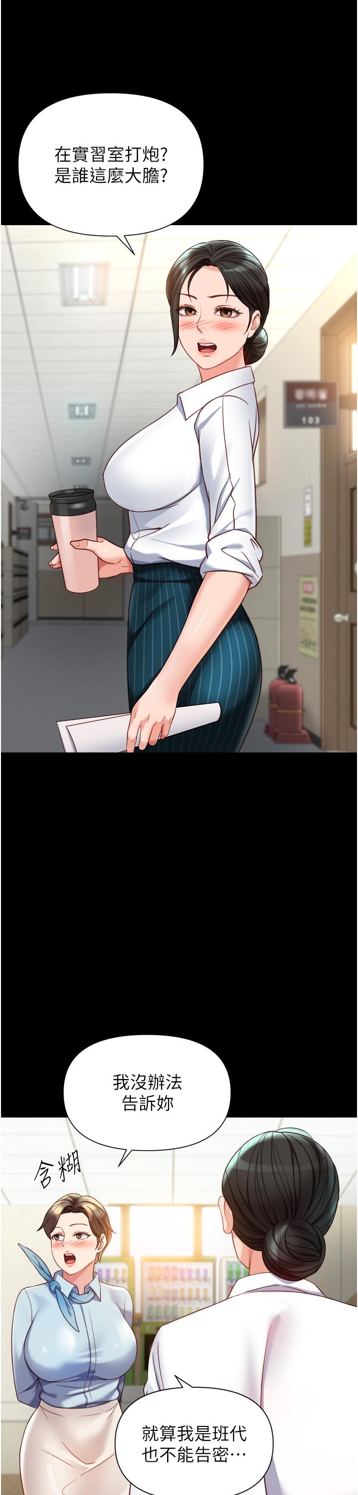 女兒閨蜜都歸ME 第113話-邊偷窺邊自慰的刺激感 第4页