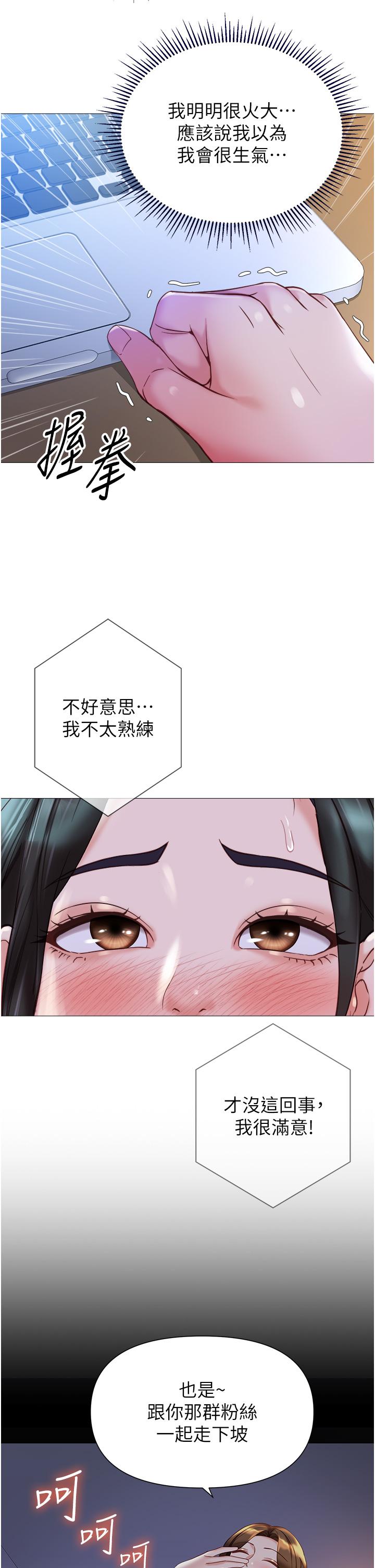 女兒閨蜜都歸ME 第113話-邊偷窺邊自慰的刺激感 第17页