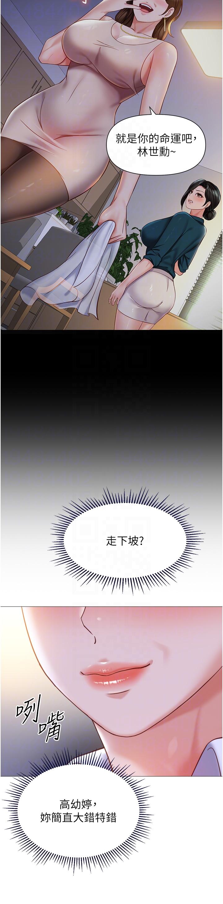 女兒閨蜜都歸ME 第113話-邊偷窺邊自慰的刺激感 第18页
