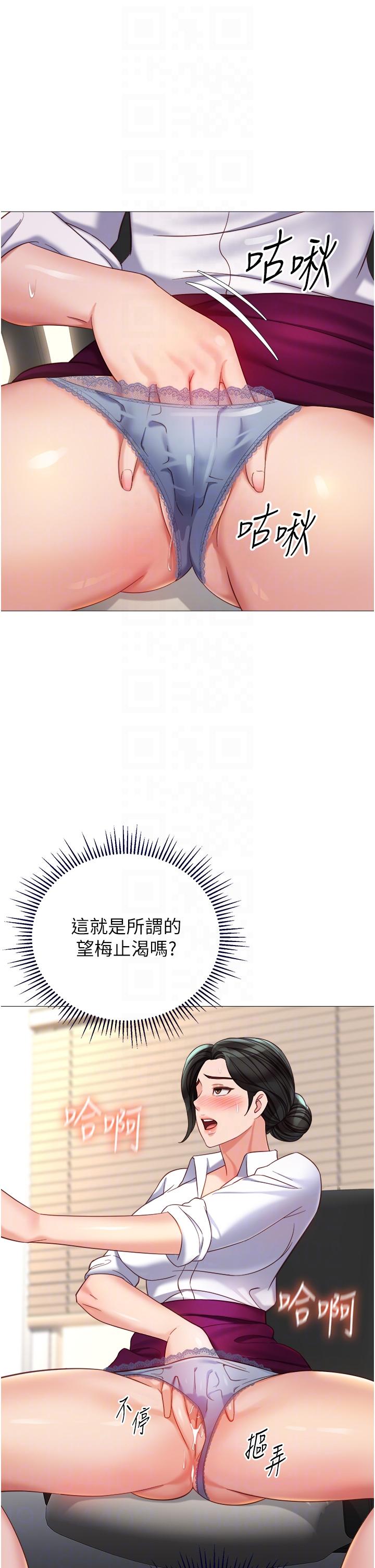 女兒閨蜜都歸ME 第113話-邊偷窺邊自慰的刺激感 第22页