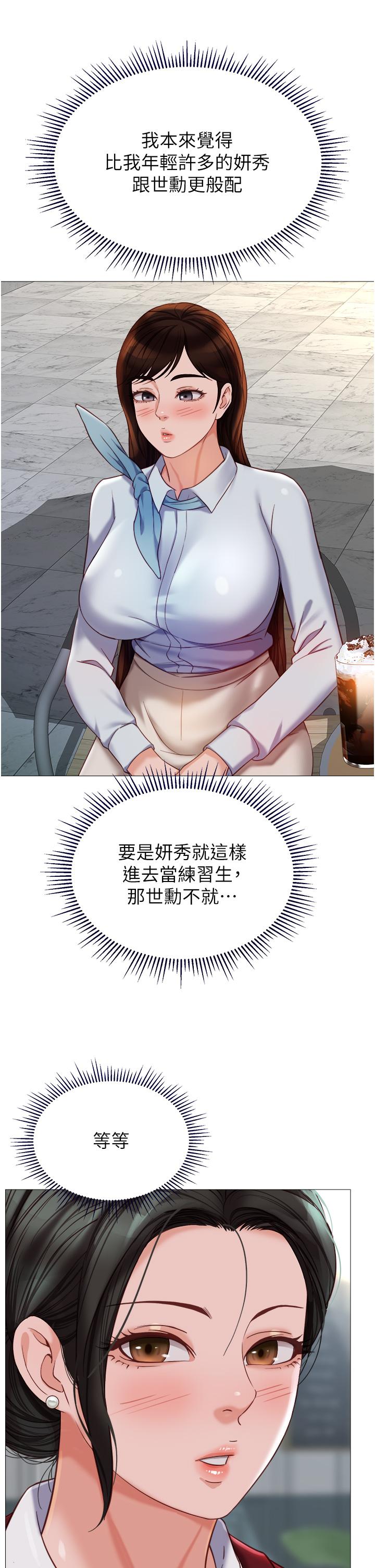 女兒閨蜜都歸ME 第113話-邊偷窺邊自慰的刺激感 第35页