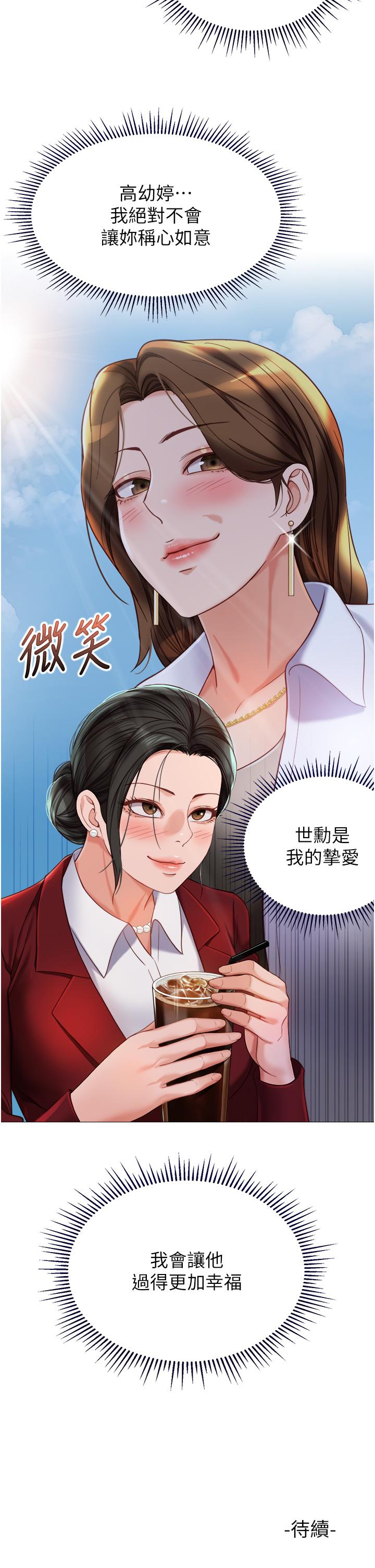 女兒閨蜜都歸ME 第113話-邊偷窺邊自慰的刺激感 第37页