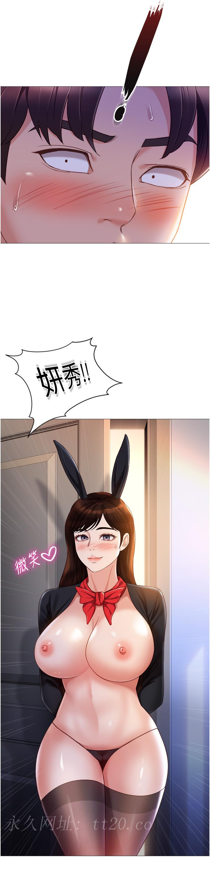 女兒閨蜜都歸ME 第114話-禮物是兔女郎? 第31页