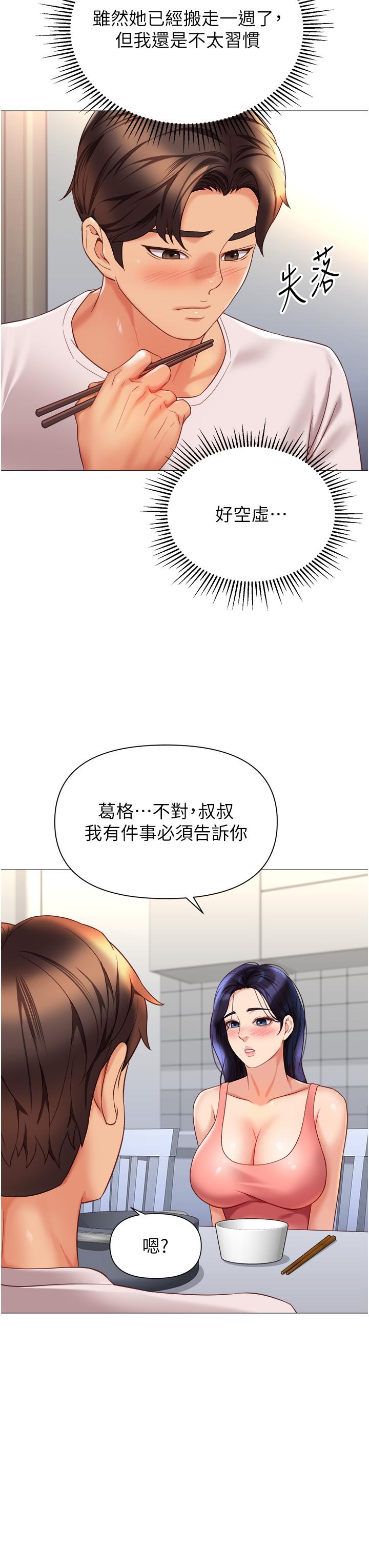 女兒閨蜜都歸ME 第114話-禮物是兔女郎? 第3页