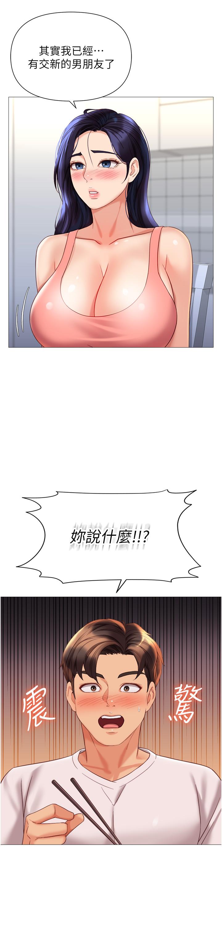 女兒閨蜜都歸ME 第114話-禮物是兔女郎? 第4页