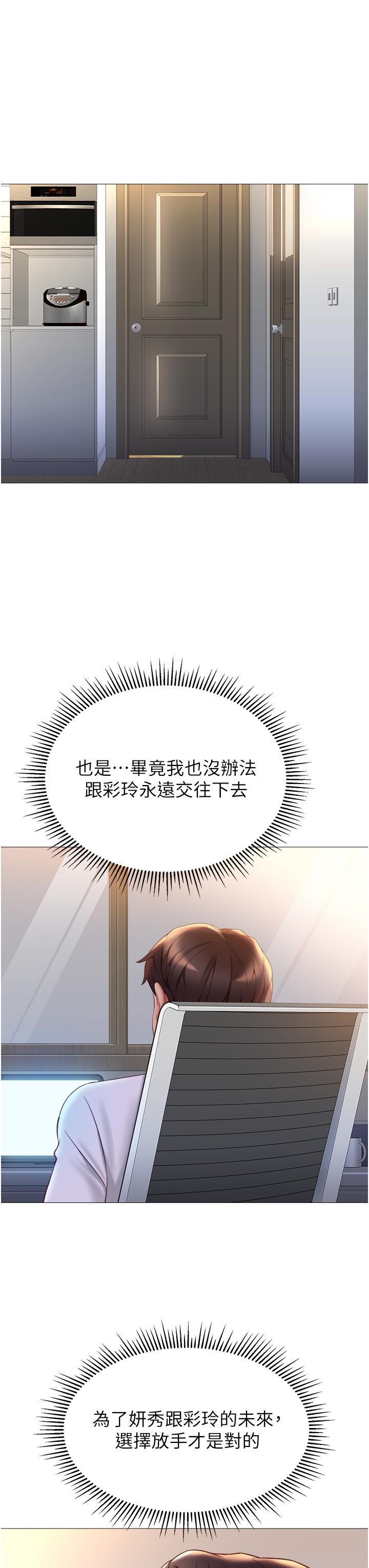 女兒閨蜜都歸ME 第114話-禮物是兔女郎? 第8页