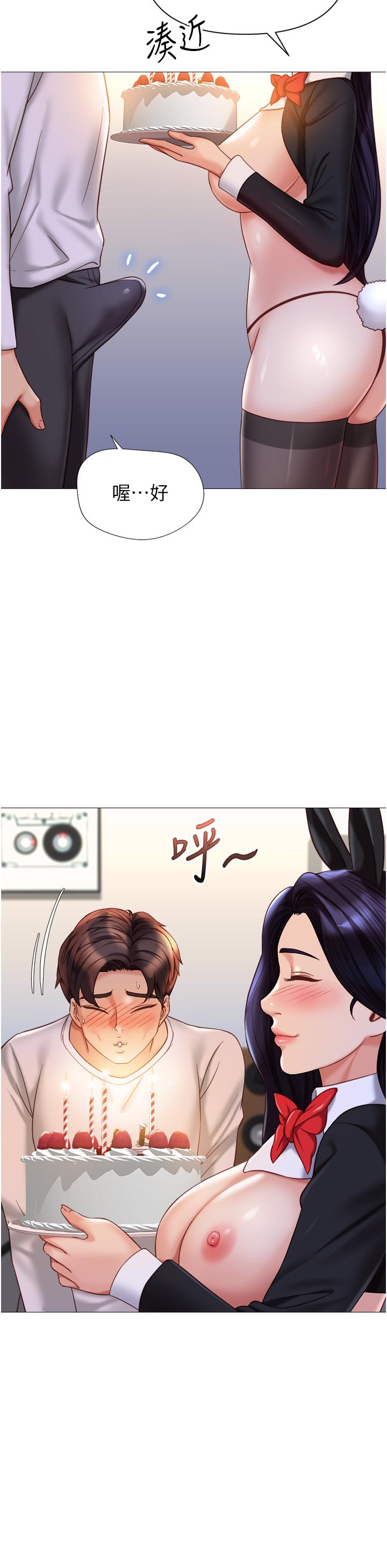 女兒閨蜜都歸ME 第114話-禮物是兔女郎? 第15页