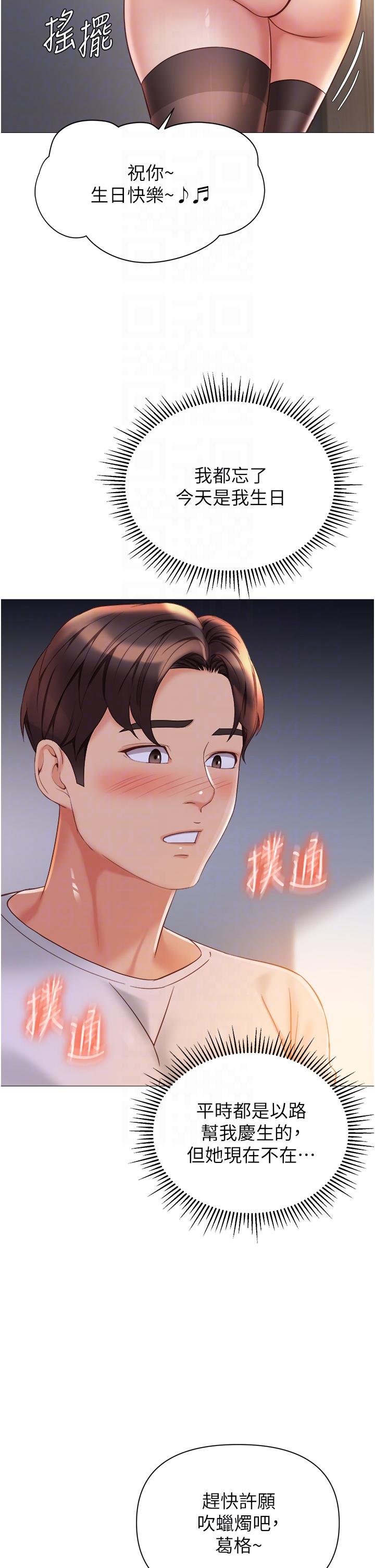 女兒閨蜜都歸ME 第114話-禮物是兔女郎? 第14页