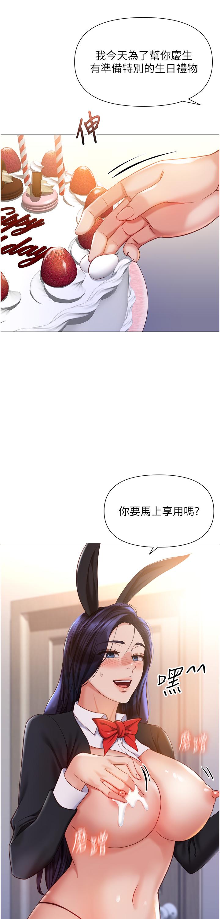 女兒閨蜜都歸ME 第114話-禮物是兔女郎? 第16页