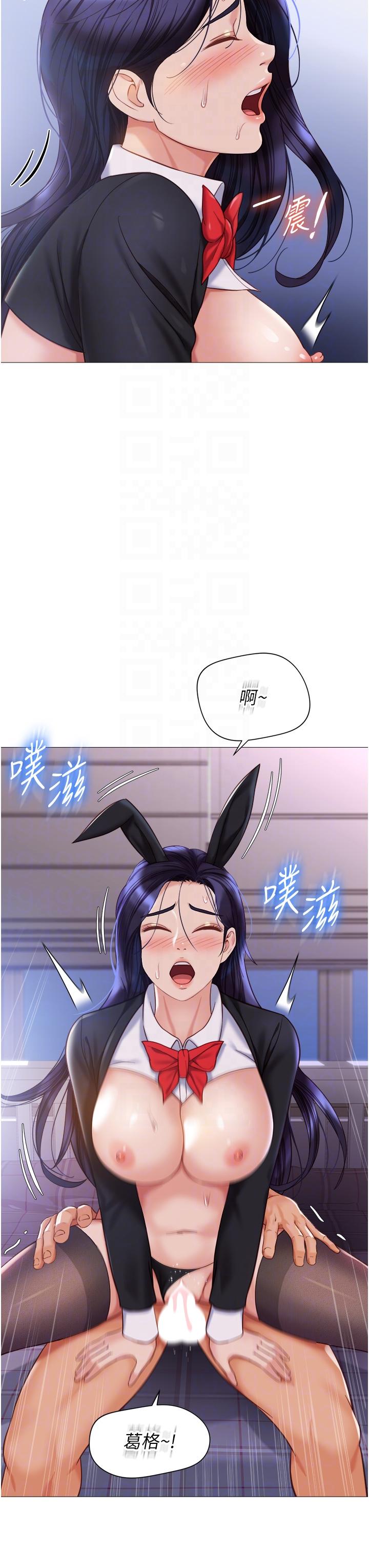 女兒閨蜜都歸ME 第114話-禮物是兔女郎? 第18页