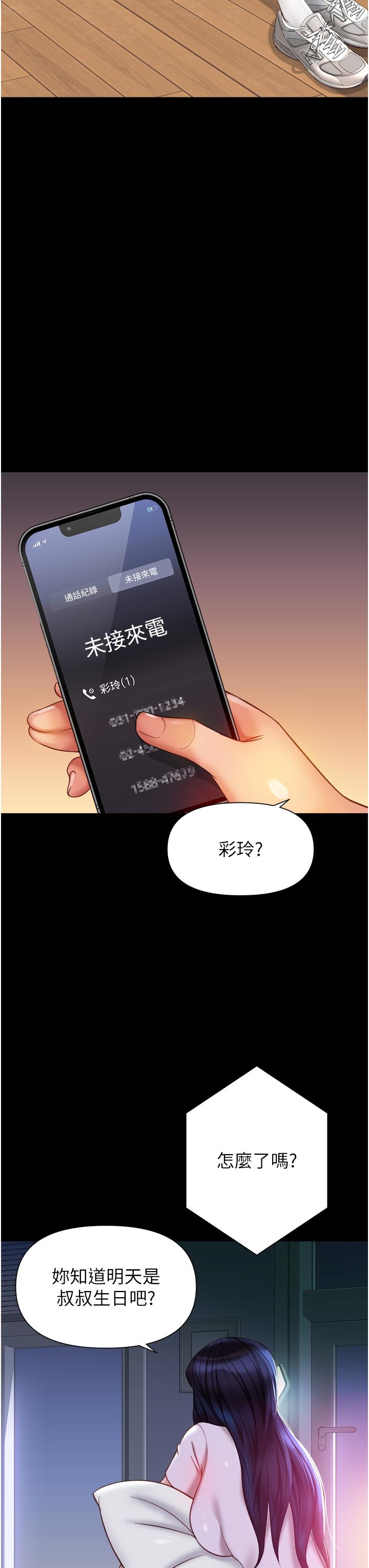 女兒閨蜜都歸ME 第115話-永生難忘的生日禮物 第3页