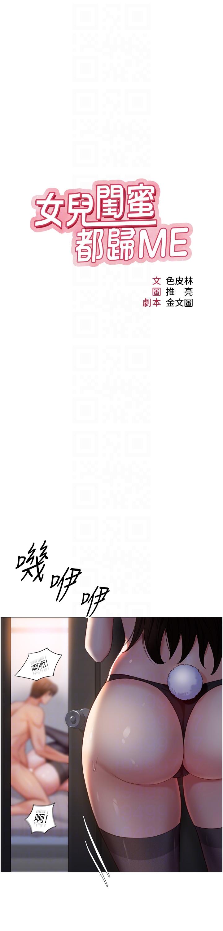 女兒閨蜜都歸ME 第115話-永生難忘的生日禮物 第6页