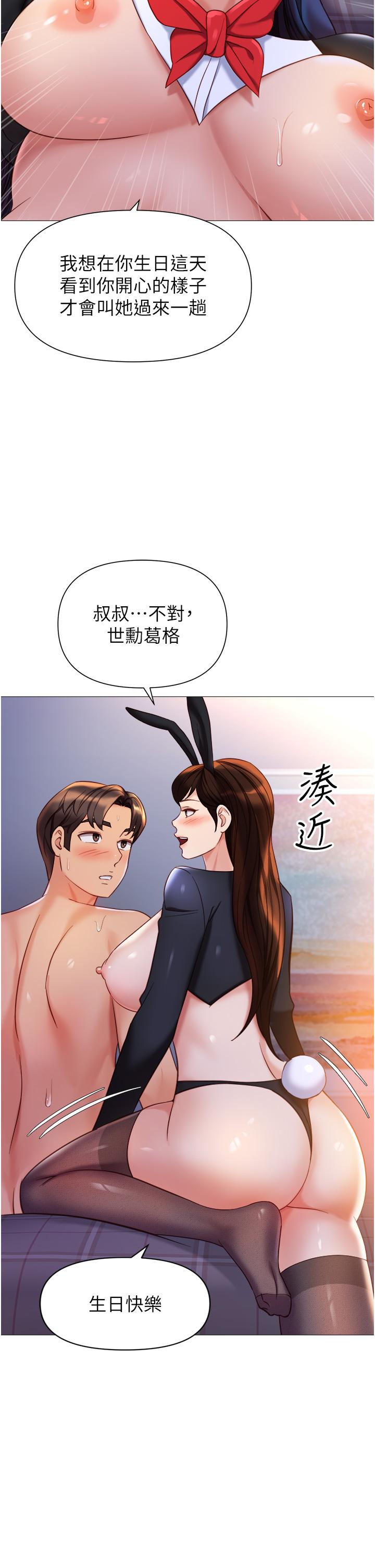 女兒閨蜜都歸ME 第115話-永生難忘的生日禮物 第9页