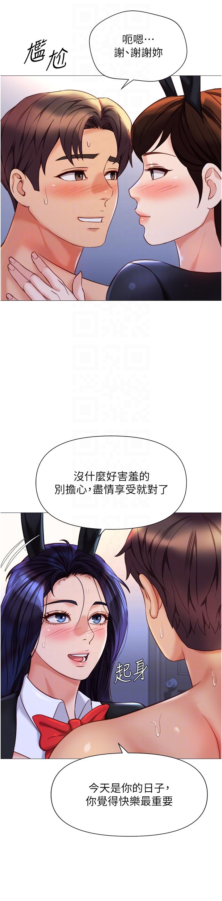 女兒閨蜜都歸ME 第115話-永生難忘的生日禮物 第10页