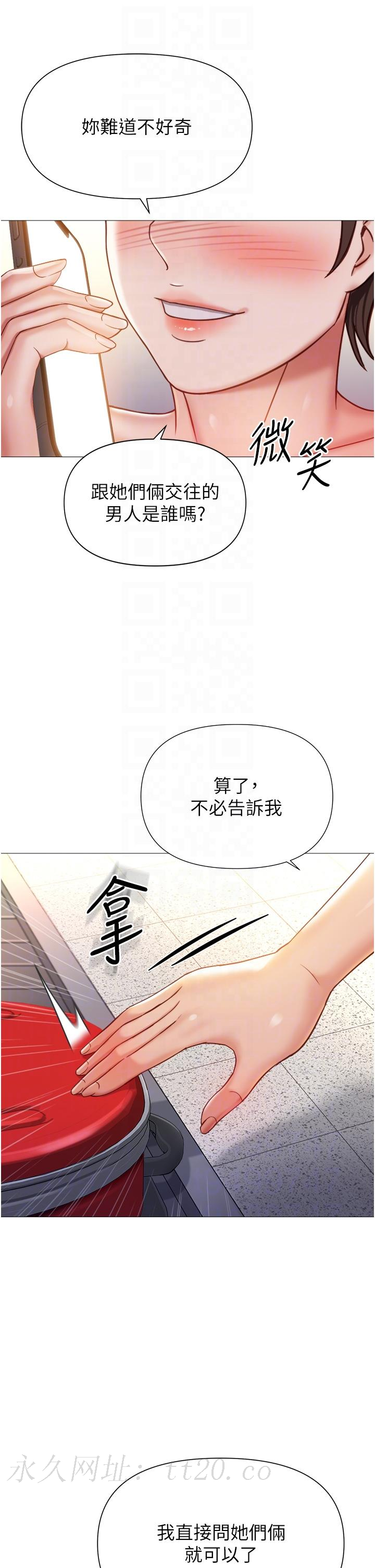 女兒閨蜜都歸ME 第115話-永生難忘的生日禮物 第32页