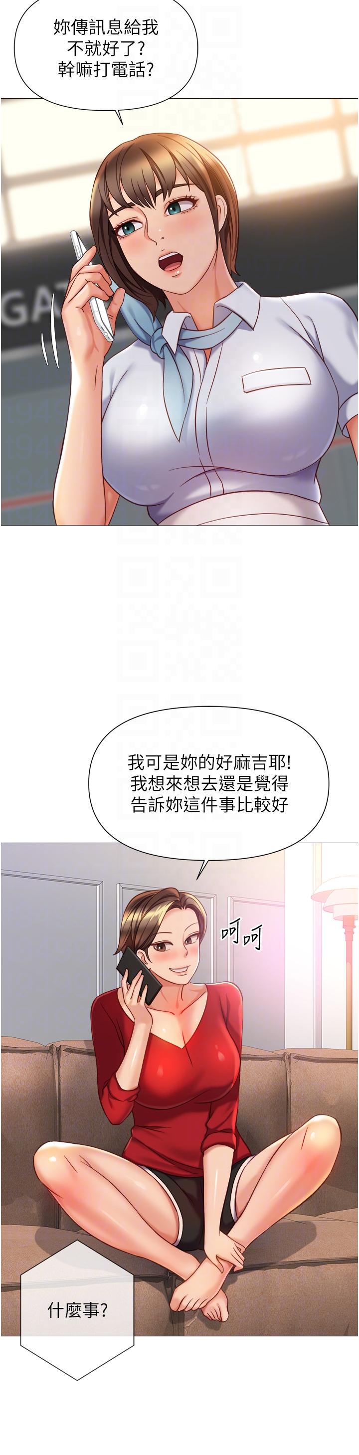 女兒閨蜜都歸ME 第115話-永生難忘的生日禮物 第30页