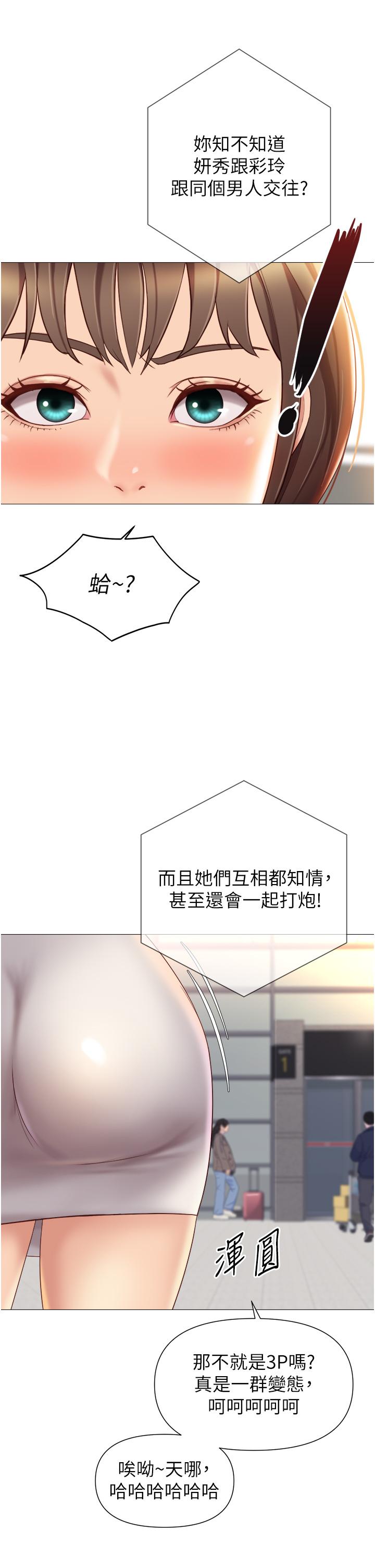 女兒閨蜜都歸ME 第115話-永生難忘的生日禮物 第31页