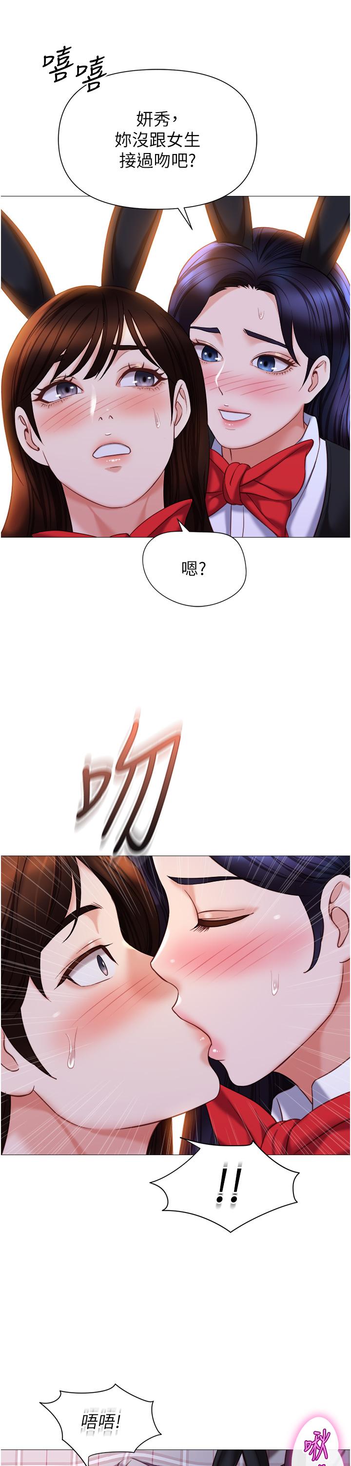 女兒閨蜜都歸ME 第116話-被女兒發現的三人關係 第11页