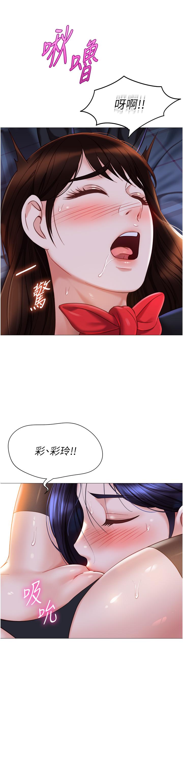 女兒閨蜜都歸ME 第116話-被女兒發現的三人關係 第17页