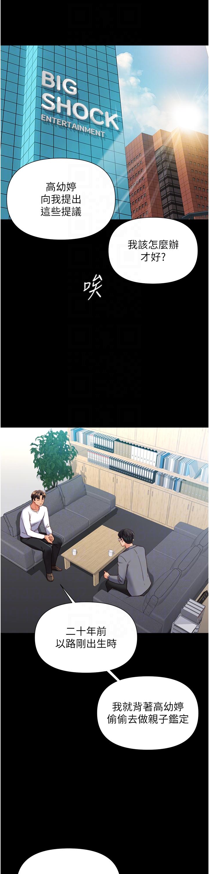 女兒閨蜜都歸ME 第117話-幫我調教練習生 第10页