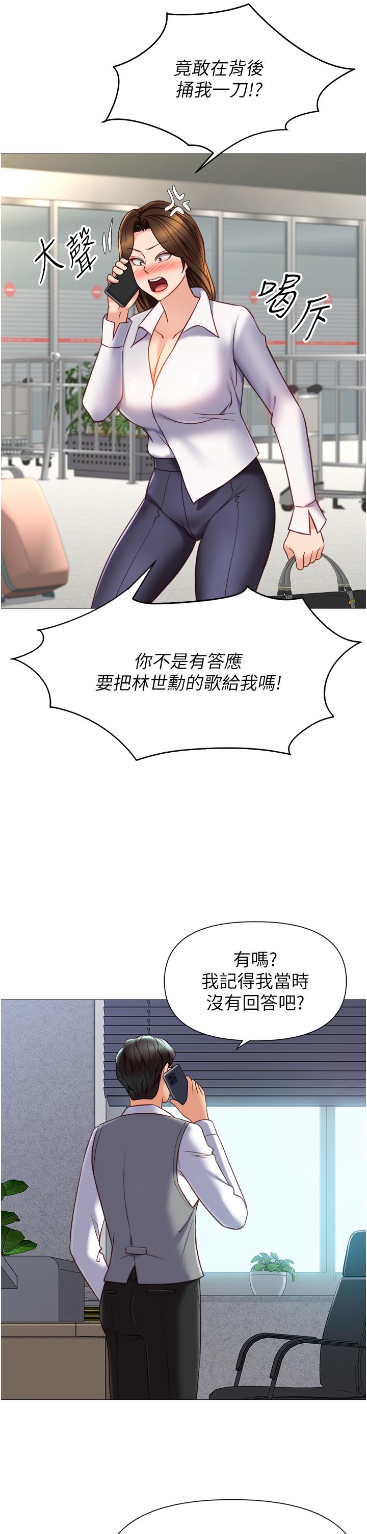 女兒閨蜜都歸ME 第117話-幫我調教練習生 第8页