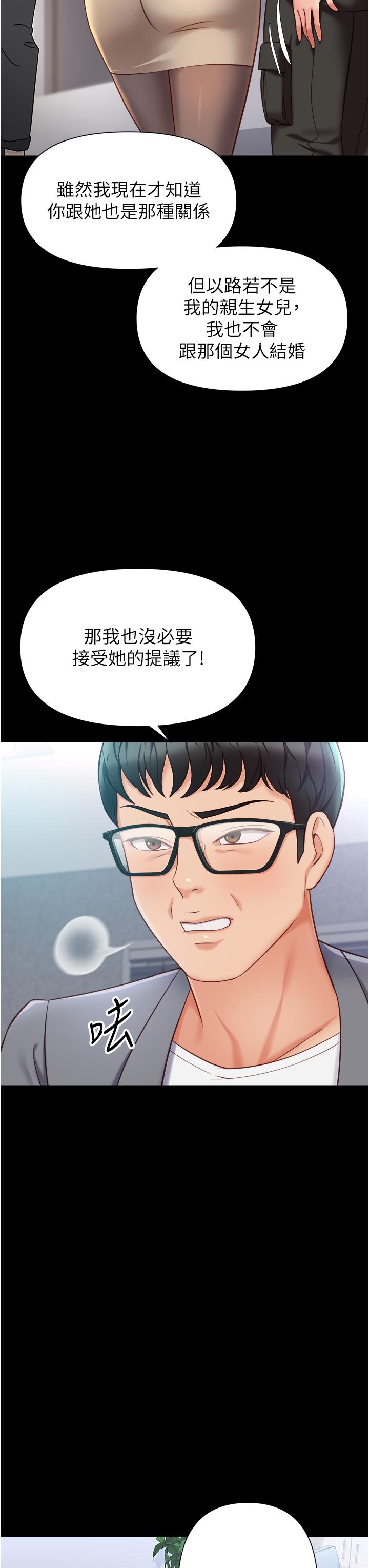 女兒閨蜜都歸ME 第117話-幫我調教練習生 第12页