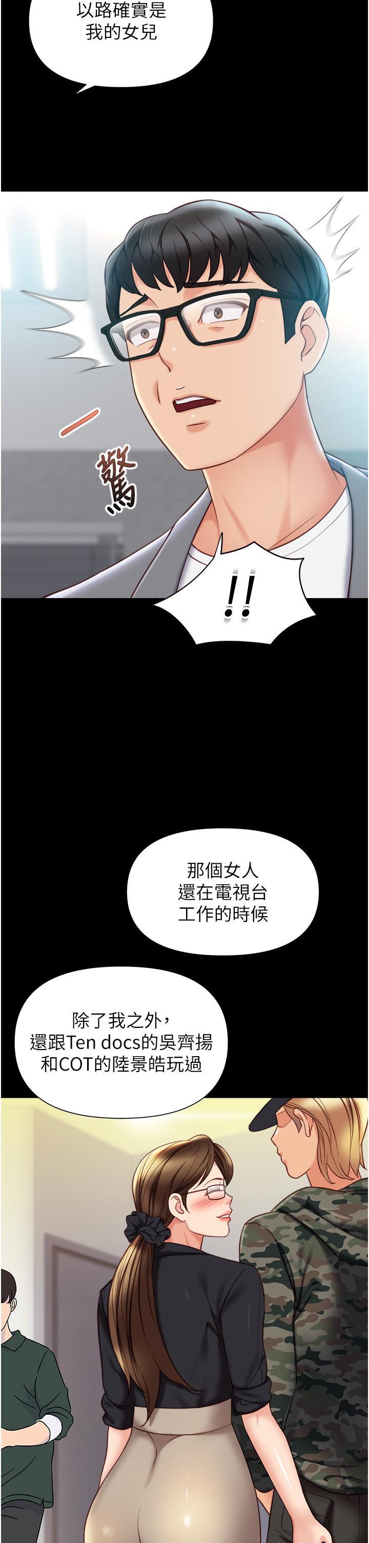 女兒閨蜜都歸ME 第117話-幫我調教練習生 第11页