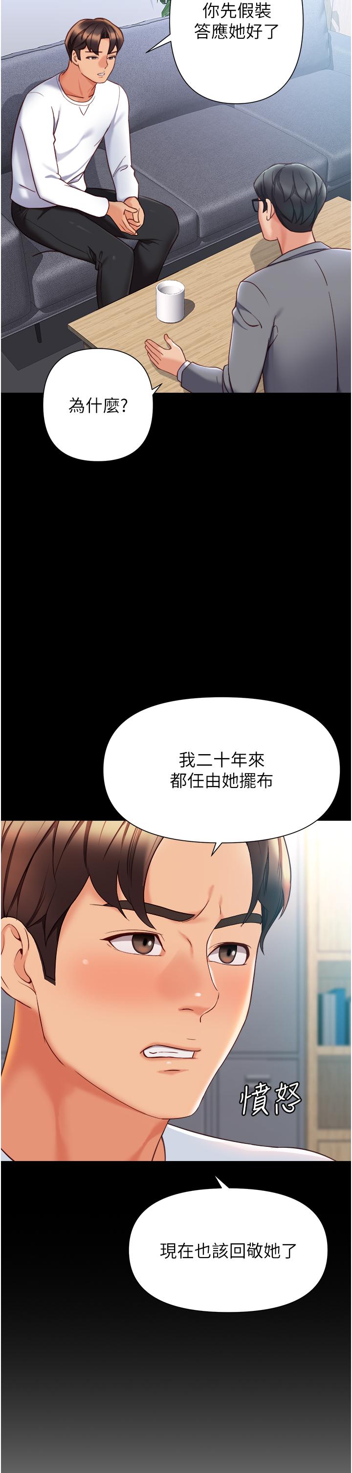 女兒閨蜜都歸ME 第117話-幫我調教練習生 第13页