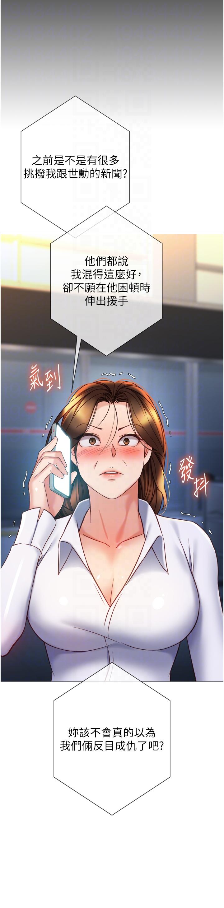 女兒閨蜜都歸ME 第117話-幫我調教練習生 第14页