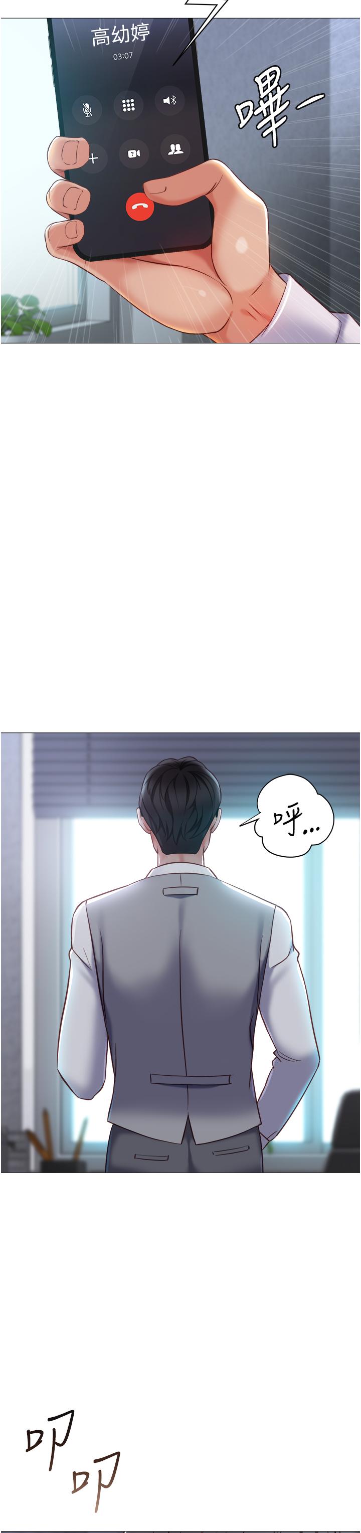 女兒閨蜜都歸ME 第117話-幫我調教練習生 第17页