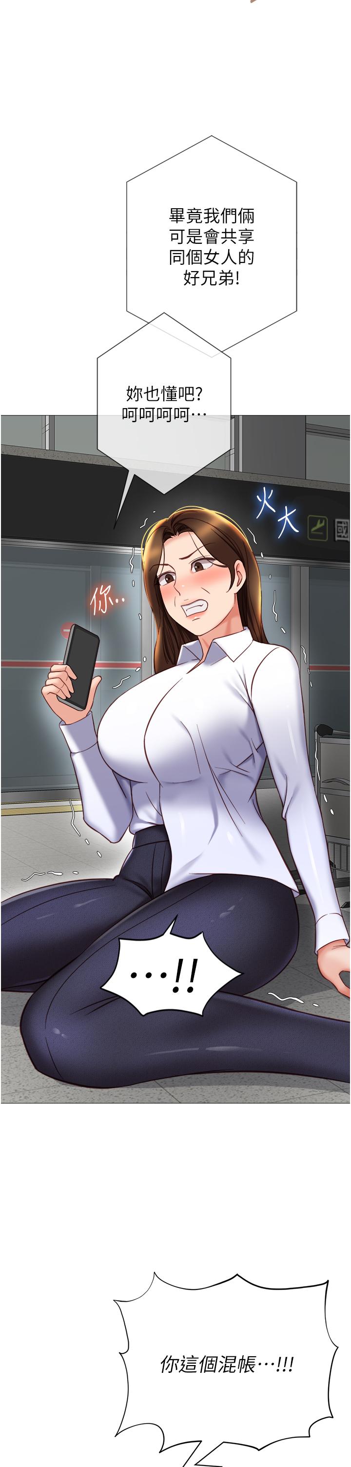 女兒閨蜜都歸ME 第117話-幫我調教練習生 第16页