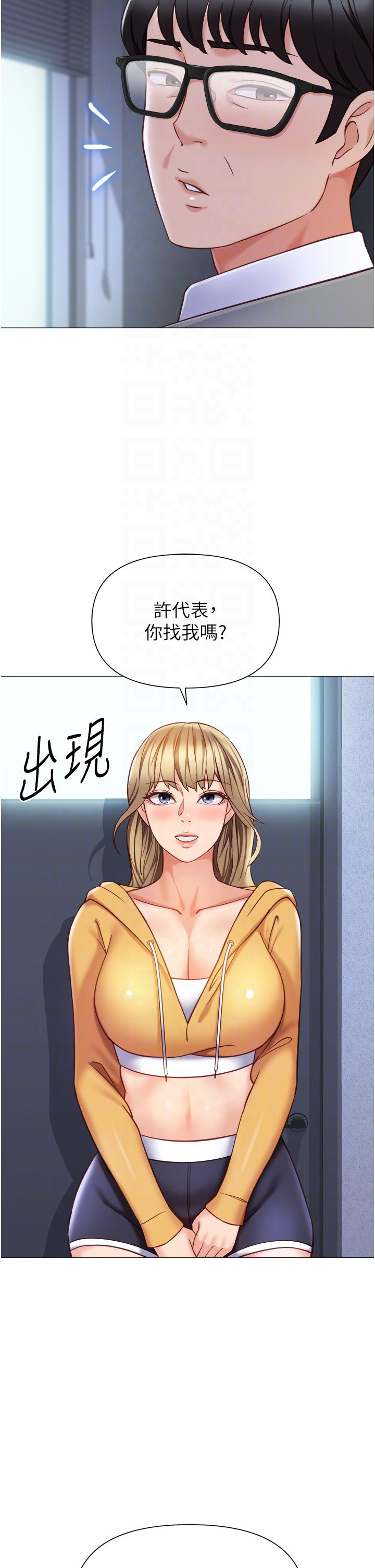女兒閨蜜都歸ME 第117話-幫我調教練習生 第18页