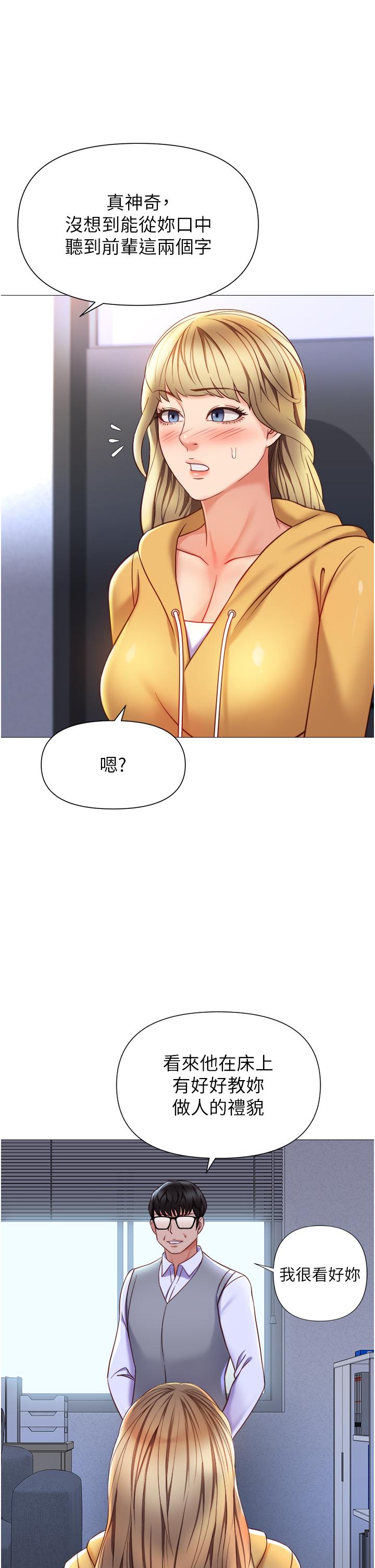 女兒閨蜜都歸ME 第117話-幫我調教練習生 第20页