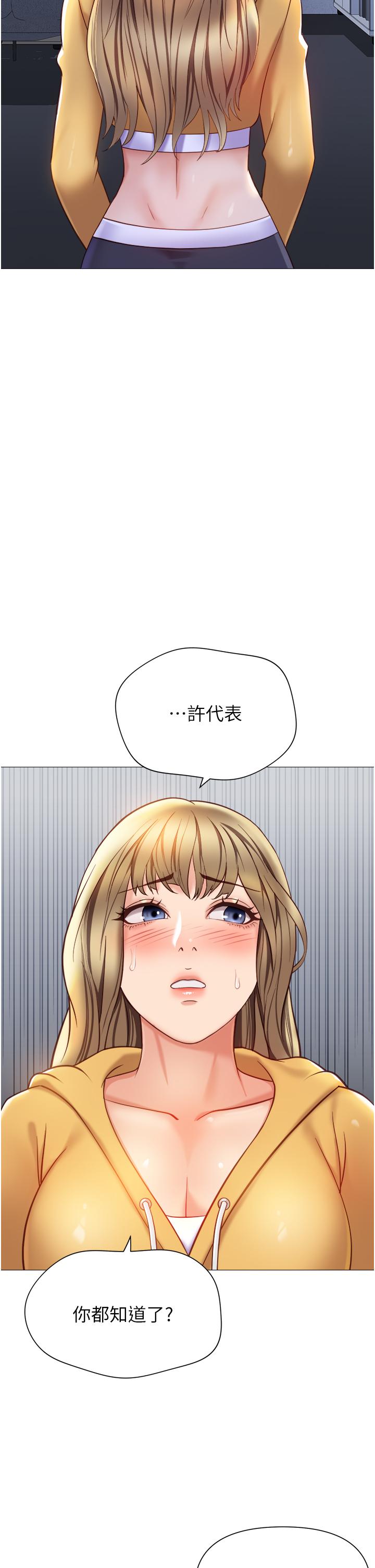 女兒閨蜜都歸ME 第117話-幫我調教練習生 第21页