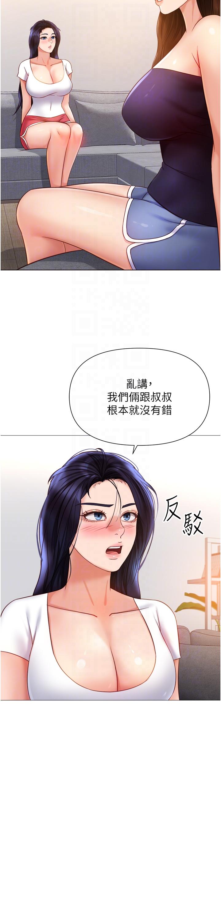女兒閨蜜都歸ME 第117話-幫我調教練習生 第24页