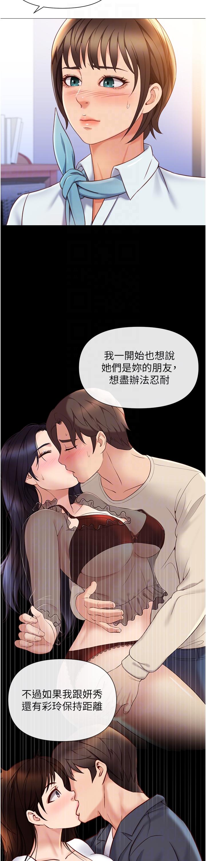 女兒閨蜜都歸ME 第117話-幫我調教練習生 第28页