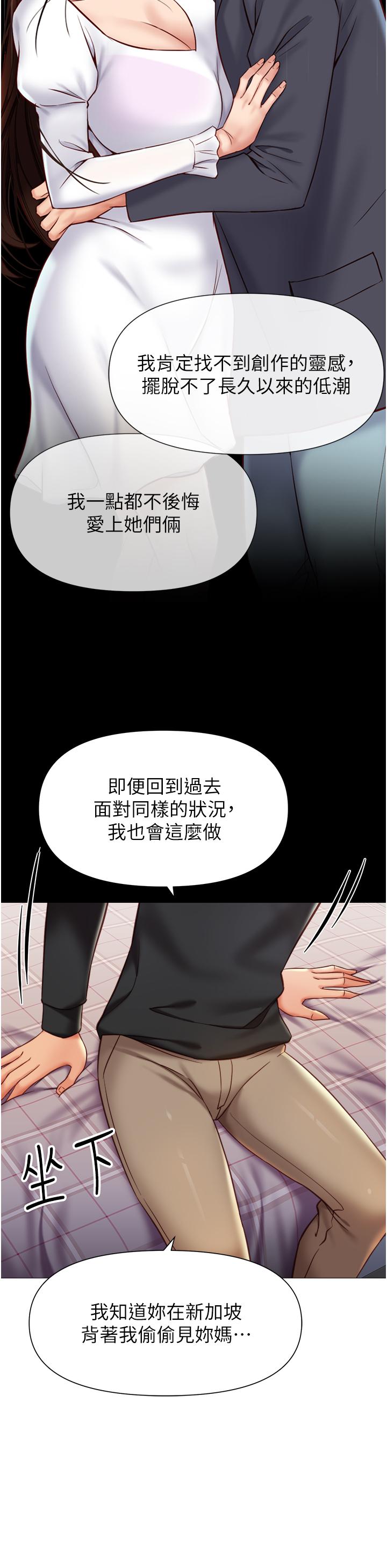 女兒閨蜜都歸ME 第117話-幫我調教練習生 第29页
