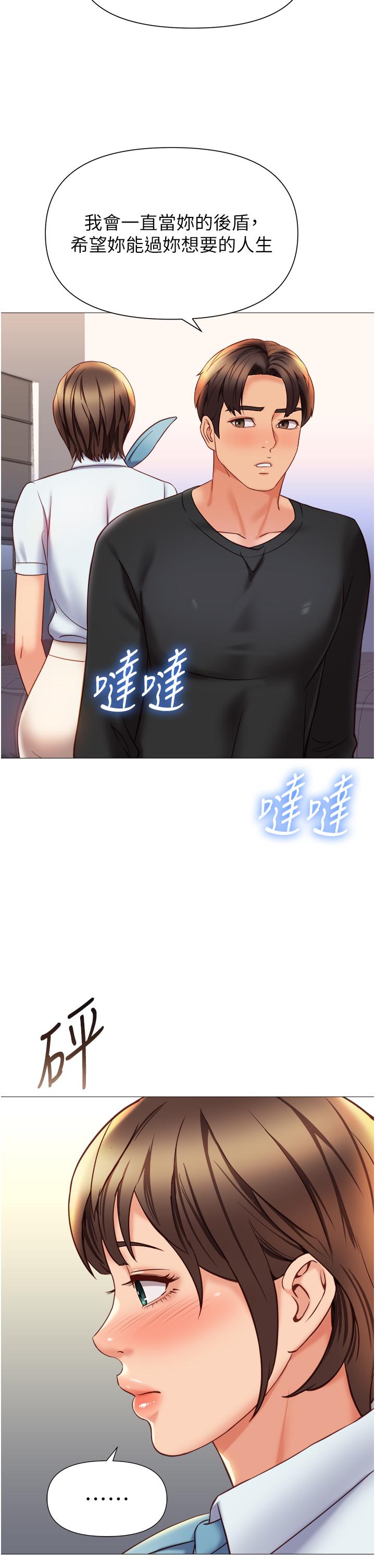 女兒閨蜜都歸ME 第117話-幫我調教練習生 第31页