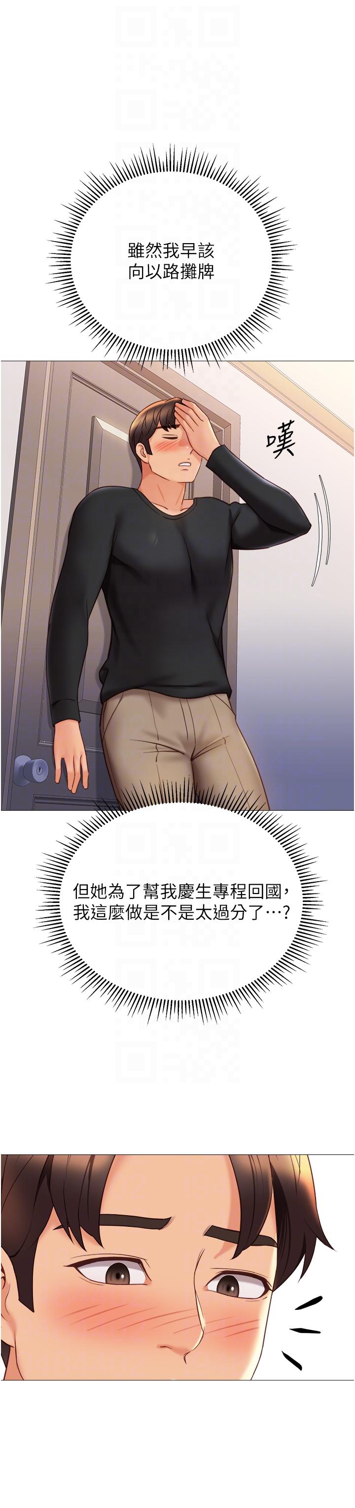 女兒閨蜜都歸ME 第117話-幫我調教練習生 第32页