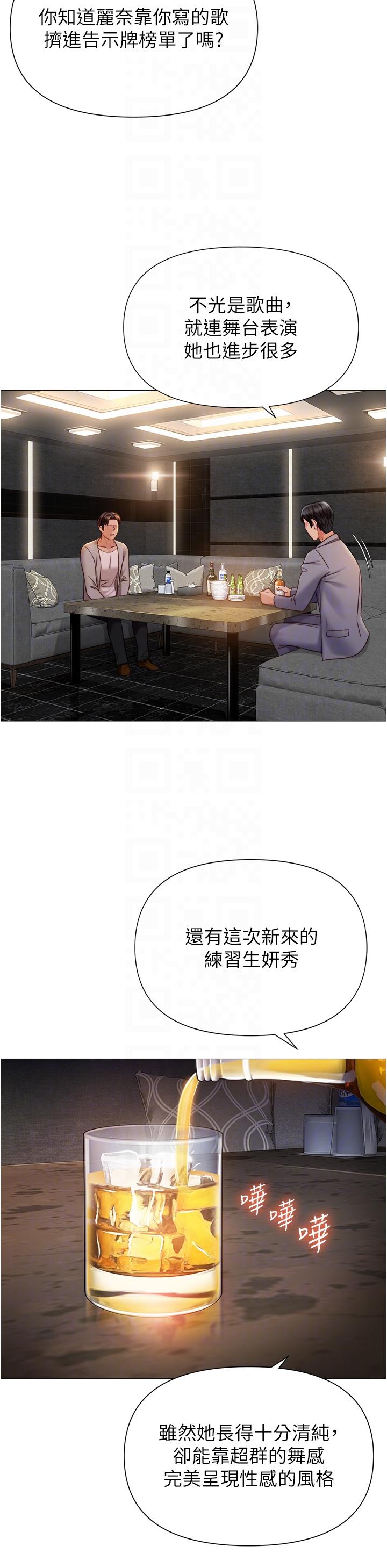 女兒閨蜜都歸ME 第117話-幫我調教練習生 第34页