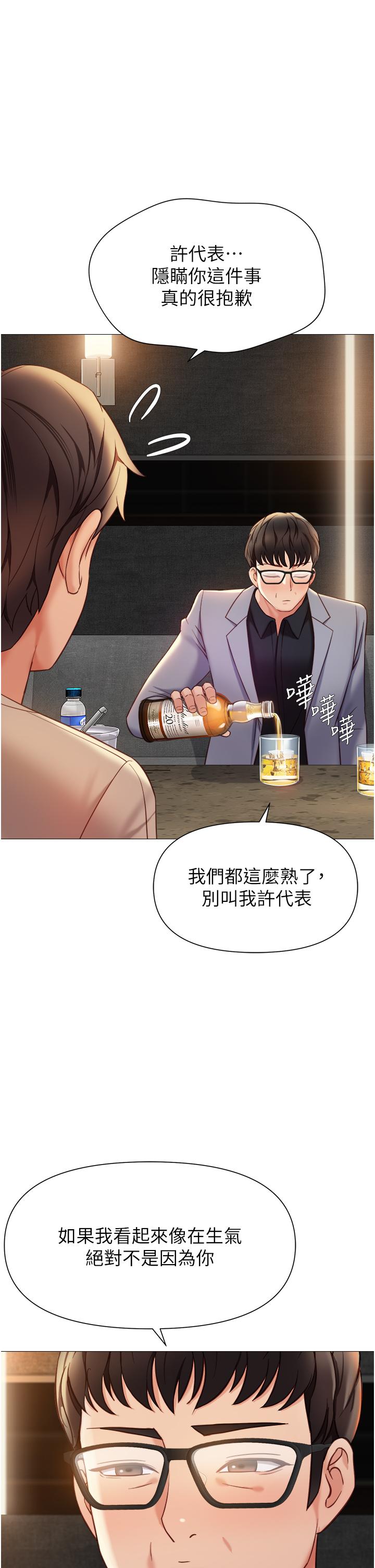 女兒閨蜜都歸ME 第117話-幫我調教練習生 第36页