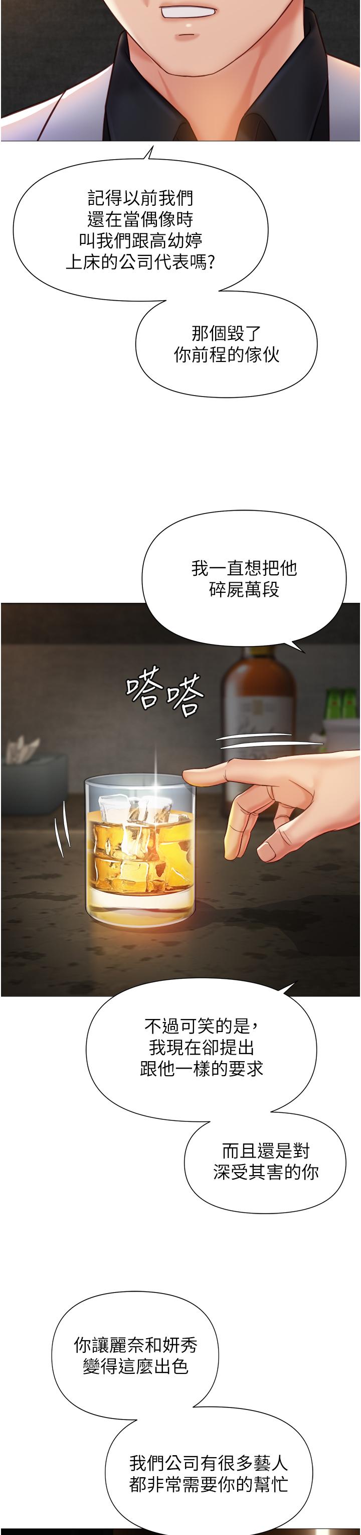 女兒閨蜜都歸ME 第117話-幫我調教練習生 第37页