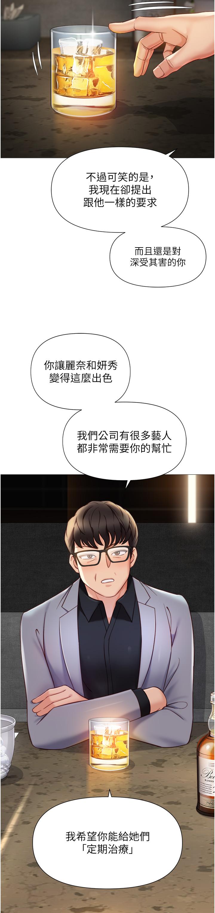 女兒閨蜜都歸ME 第118話 最終話-美夢成真 第3页