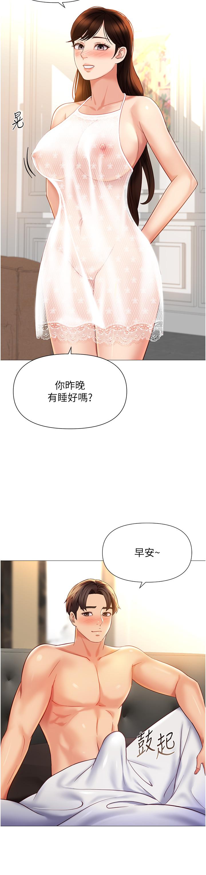 女兒閨蜜都歸ME 第118話 最終話-美夢成真 第7页