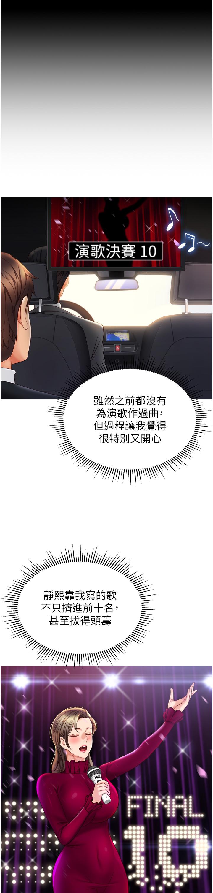 女兒閨蜜都歸ME 第118話 最終話-美夢成真 第20页