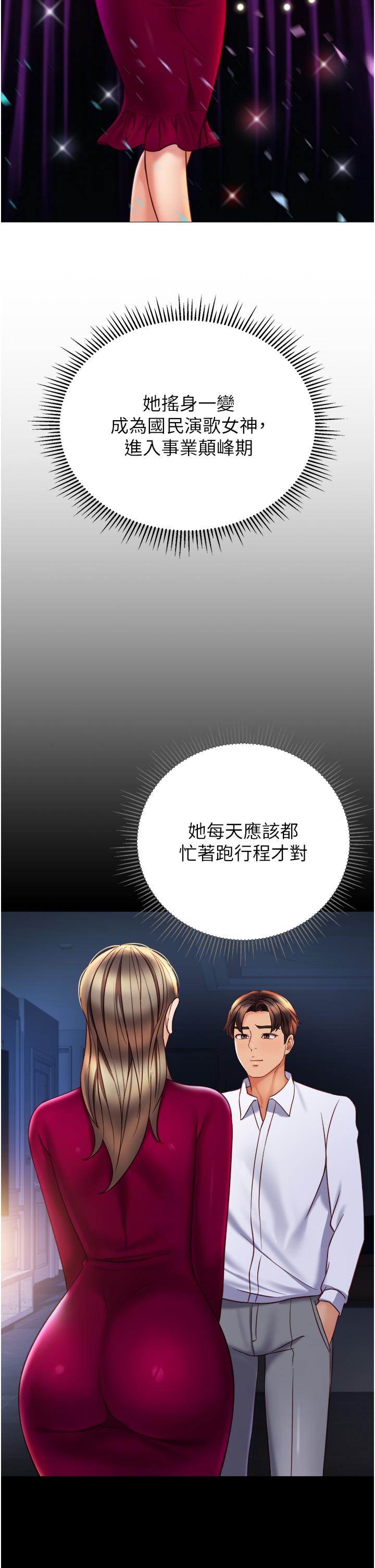 女兒閨蜜都歸ME 第118話 最終話-美夢成真 第21页