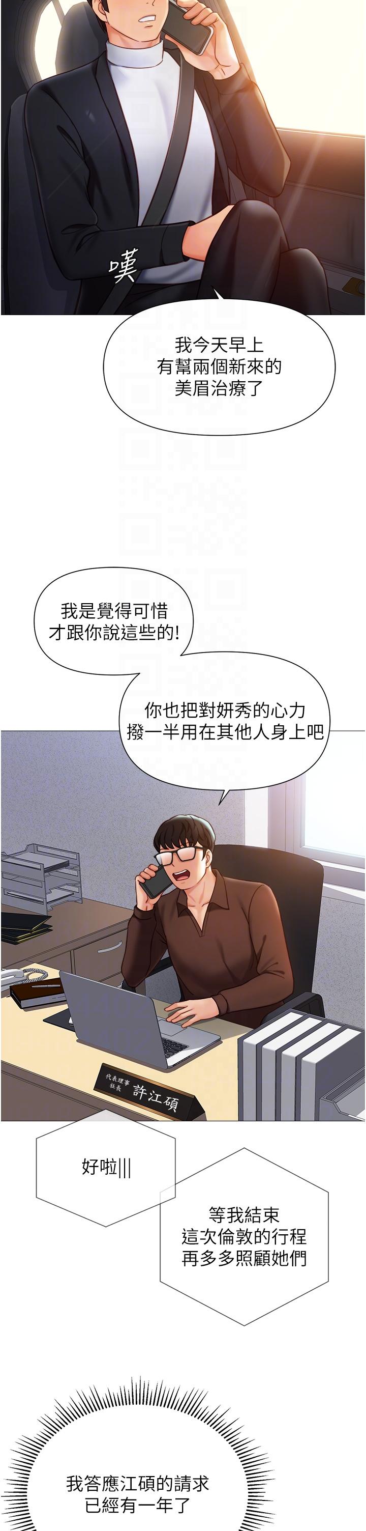 女兒閨蜜都歸ME 第118話 最終話-美夢成真 第18页