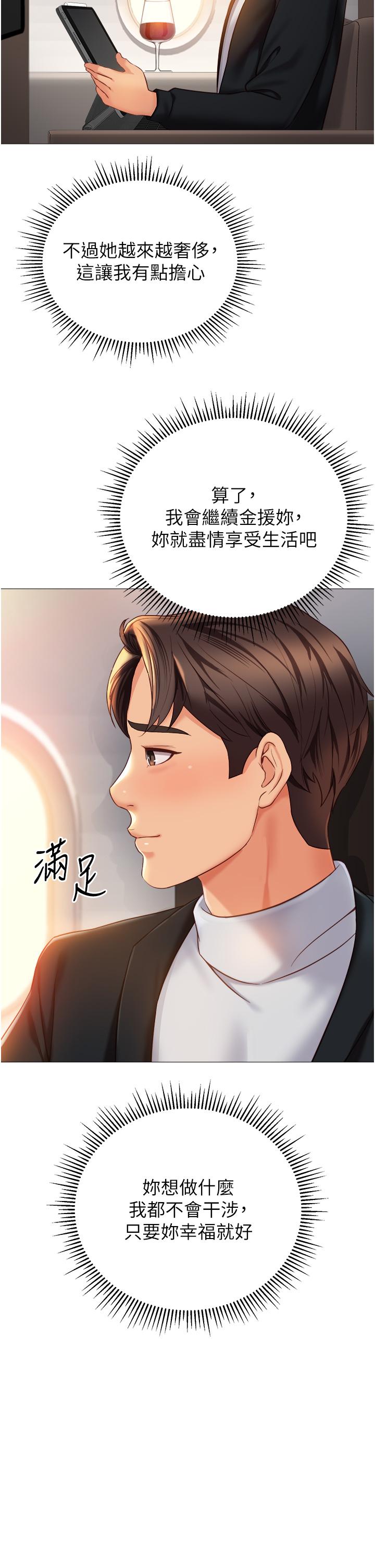 女兒閨蜜都歸ME 第118話 最終話-美夢成真 第33页