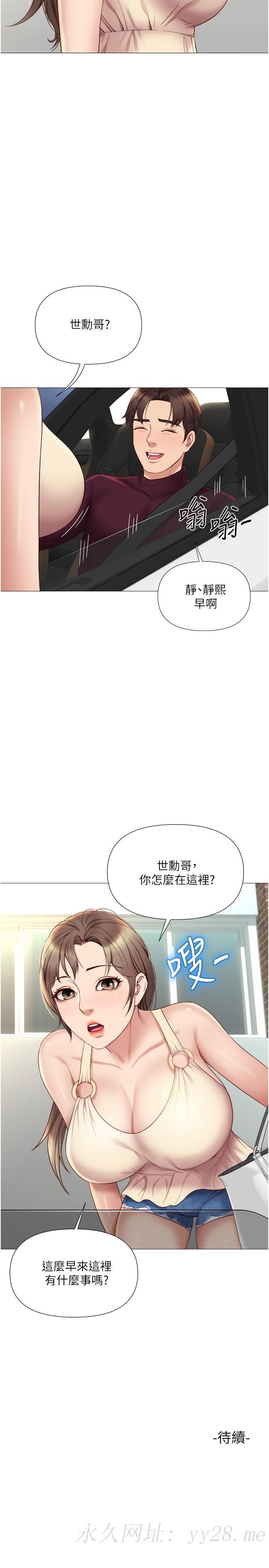 女兒閨蜜都歸ME 第20話-叔叔今晚陪我睡 第35页