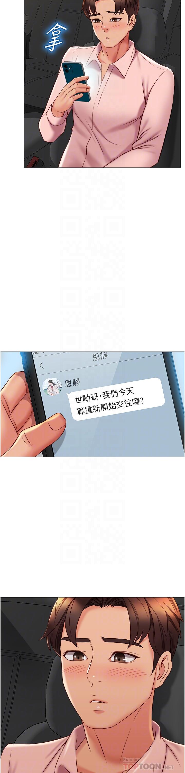 女兒閨蜜都歸ME 第58話-我真正想要的女人是你 第14页